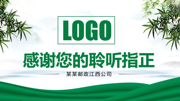 简约中国邮政储蓄银行邮储银行PPT模板