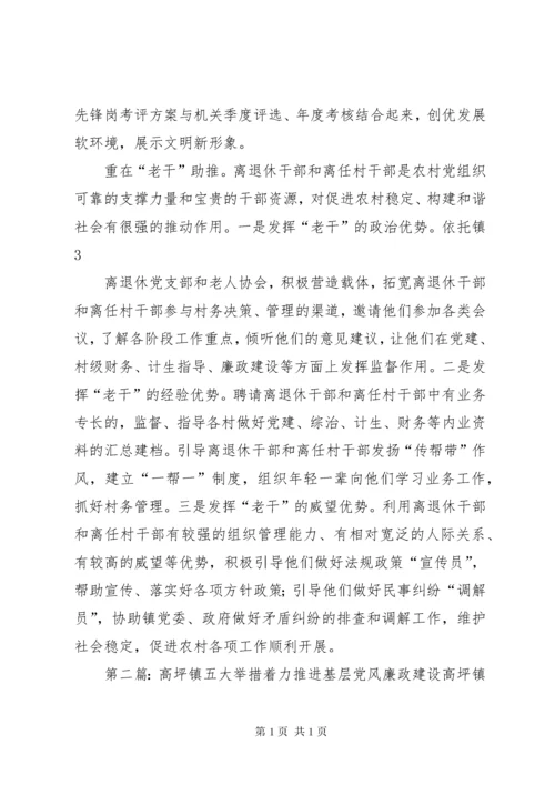 镇“四大举措”推进农村基层建设.docx
