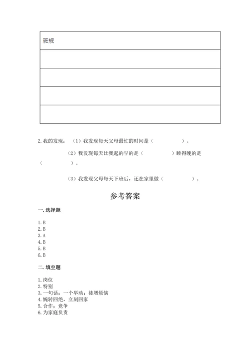 部编版道德与法治四年级上册期中测试卷及完整答案（精选题）.docx