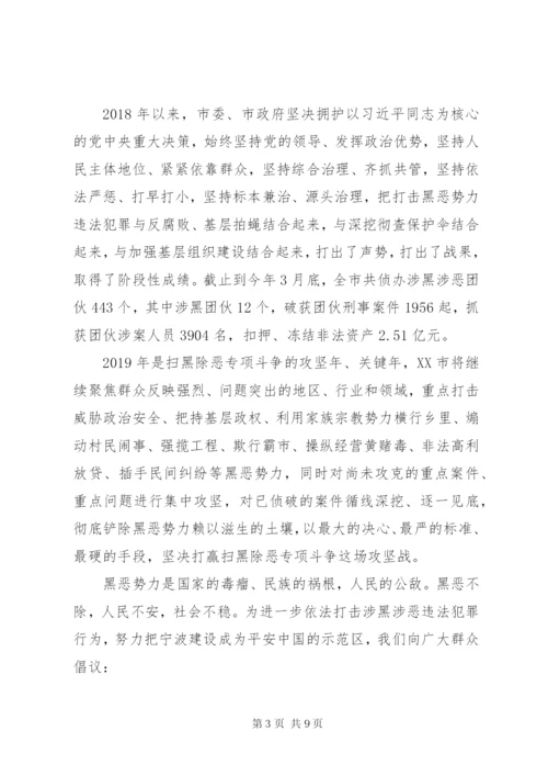 扫黑除恶倡议书范文.docx