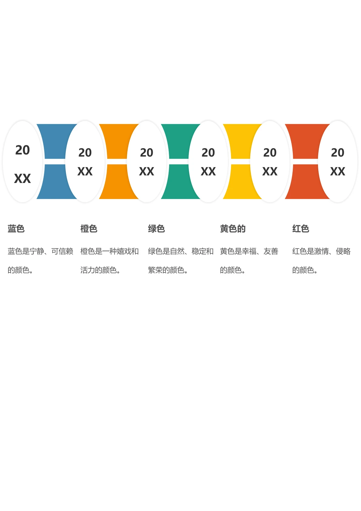 时间轴多彩模板
