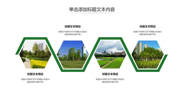 绿水青山就是金山银山绿色环保城市PPT