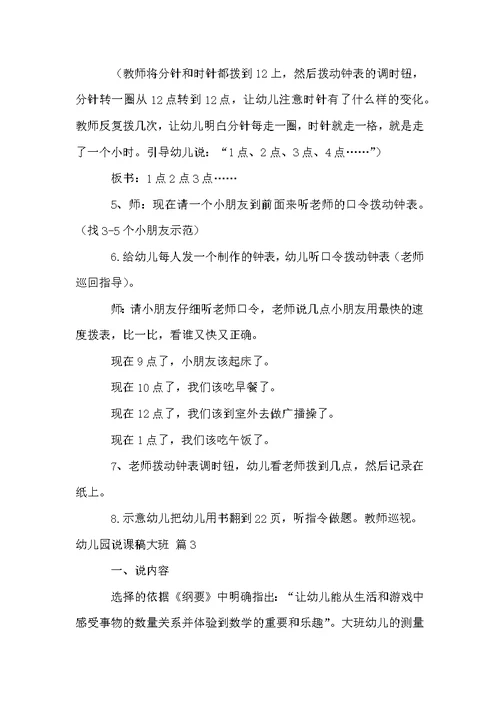 幼儿园说课稿大班锦集九篇