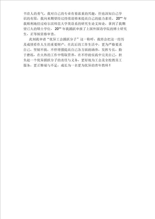 教师工会积极分子事迹