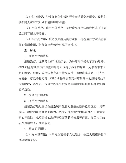 抗肿瘤免疫疗法的最新研究进展