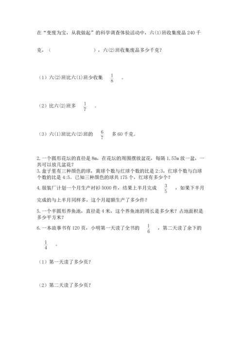 小学六年级上册数学期末测试卷附参考答案（达标题）.docx