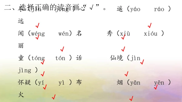 部编版二年级语文上册第四单元复习  课件