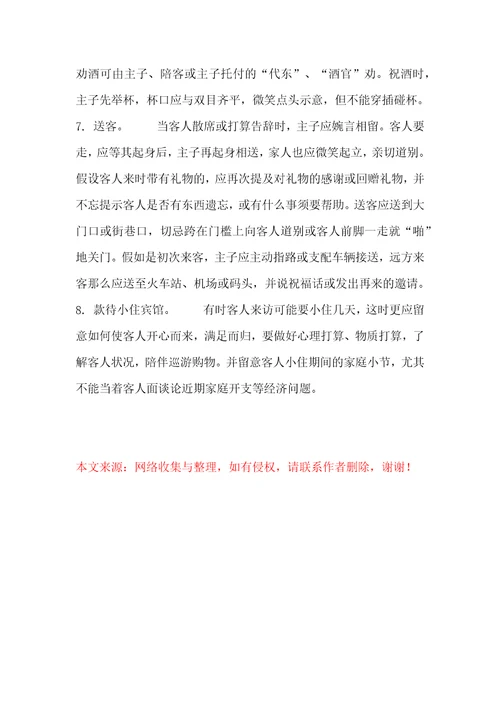 秘书工作礼仪一探望与待客
