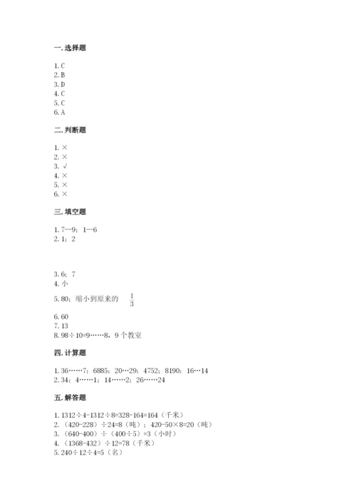苏教版四年级上册数学第二单元 两、三位数除以两位数 测试卷及参考答案（综合题）.docx