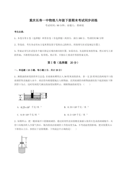 基础强化重庆长寿一中物理八年级下册期末考试同步训练试卷（解析版）.docx