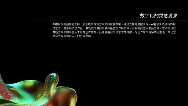 红绿色潮流风人工智能介绍PPT模板