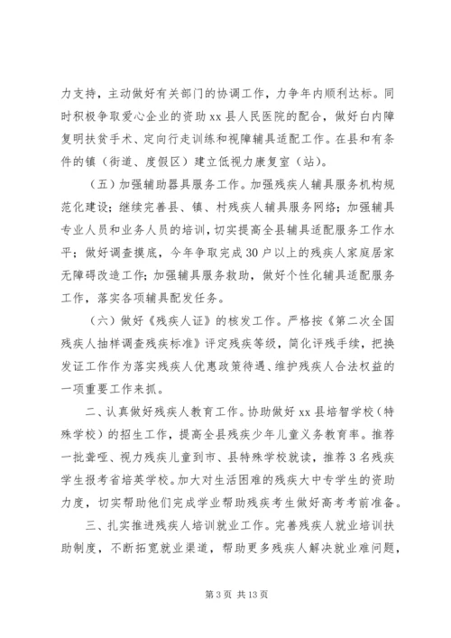 残联年度残疾人工作计划及安排.docx