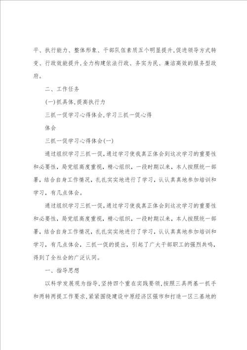 心得体会学习心得体会三抓一促学习心得体会,学习三抓一促心得体会