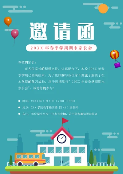 家长会邀请函实用模板