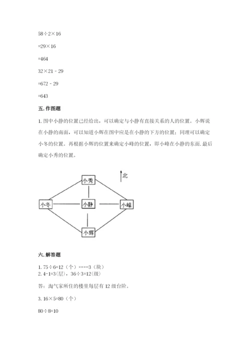 人教版三年级下册数学期中测试卷有完整答案.docx