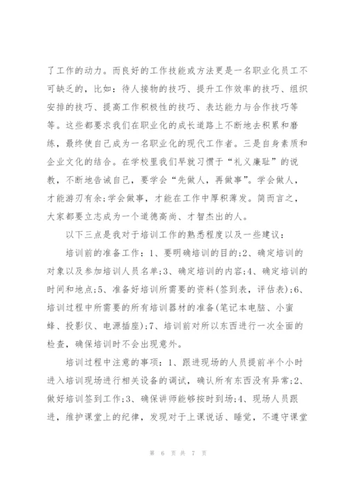 企业培训师年度个人工作总结三篇.docx