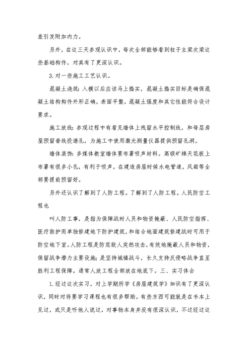 2022年工地实习范文