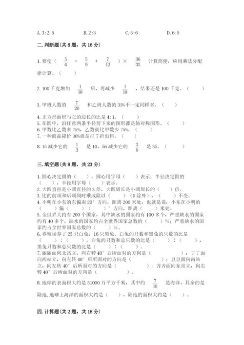 人教版数学六年级上册期末考试卷精品【含答案】.docx