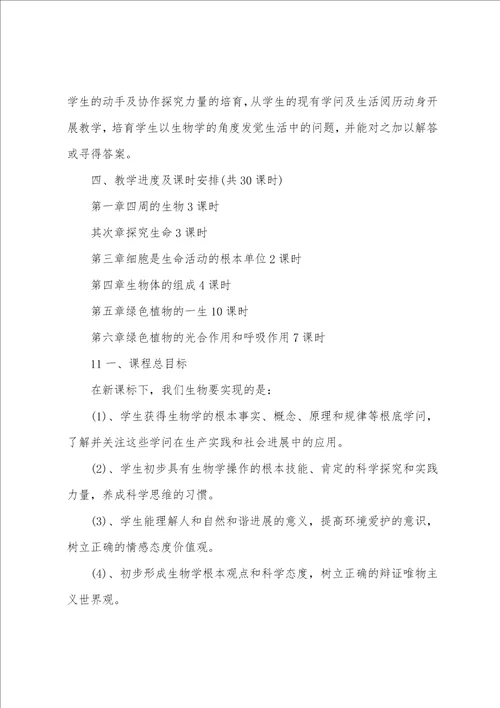 2023年七年级上册音乐教学工作计划