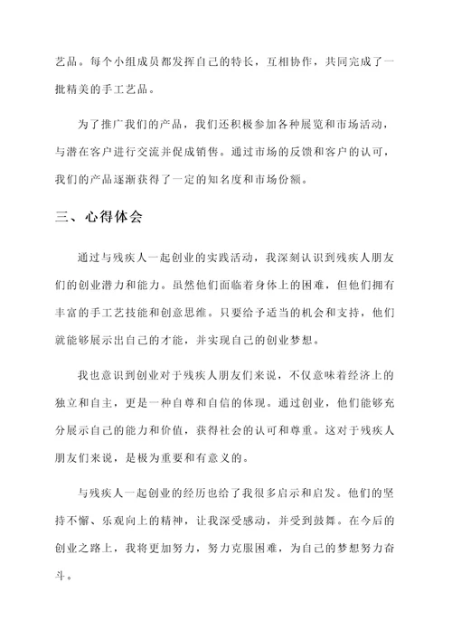 创业培训学员社会实践心得