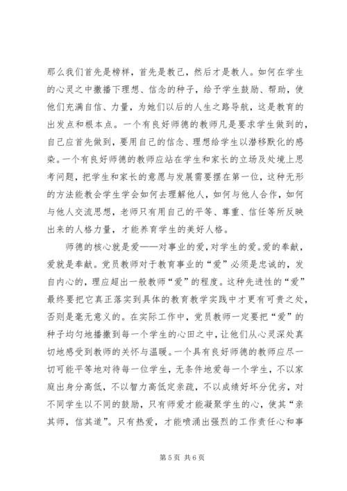 学习《教师誓词》心得体会.docx