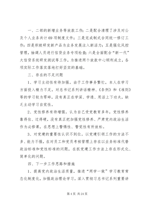 抓支部党建工作履职报告.docx