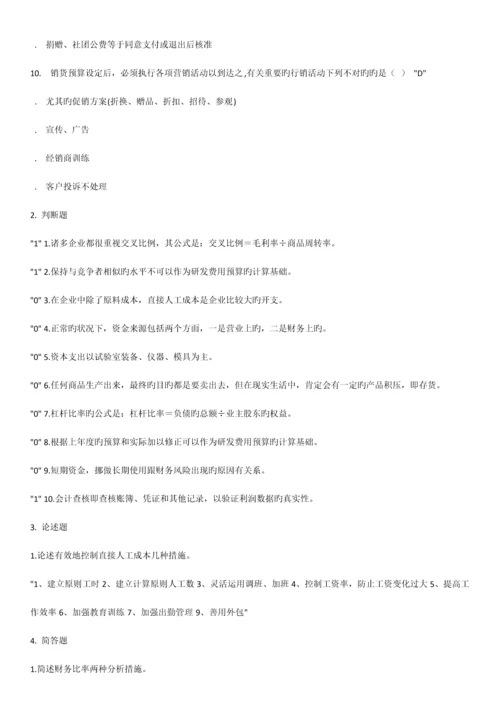 2023年成本分析与费用控制技巧测试题.docx