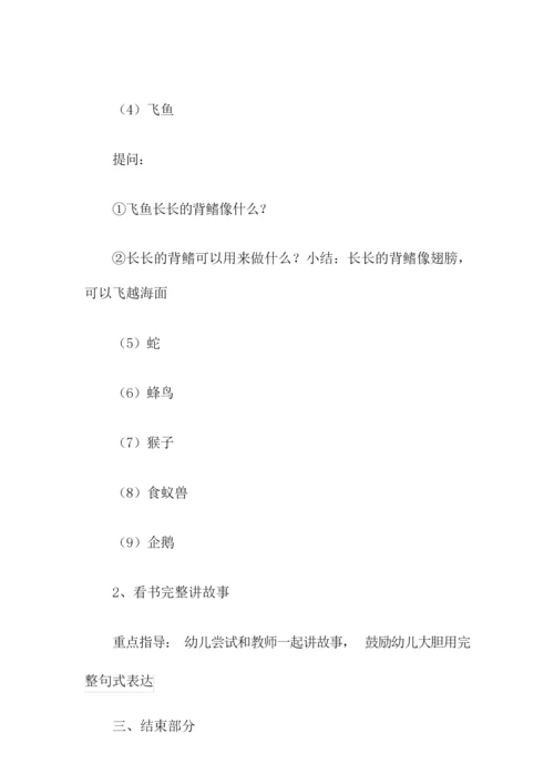 《长长的》小班语言教案064905.docx