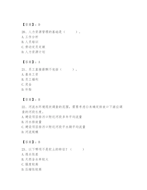 国家电网招聘之人力资源类题库含答案（培优a卷）.docx