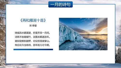 实景雪地你好一月主题科普PPT模板