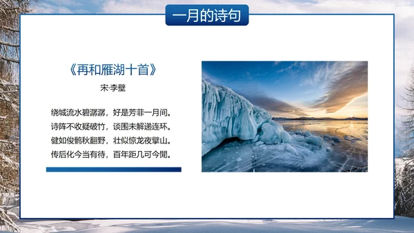 实景雪地你好一月主题科普PPT模板