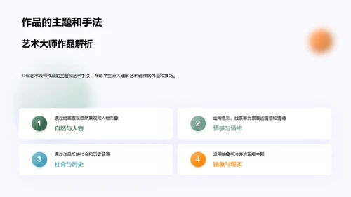 大师艺术全解析