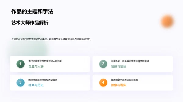 大师艺术全解析