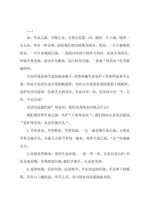 有关保护母亲河的倡议书