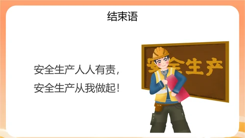 全国安全生产月主题宣传PPT模板