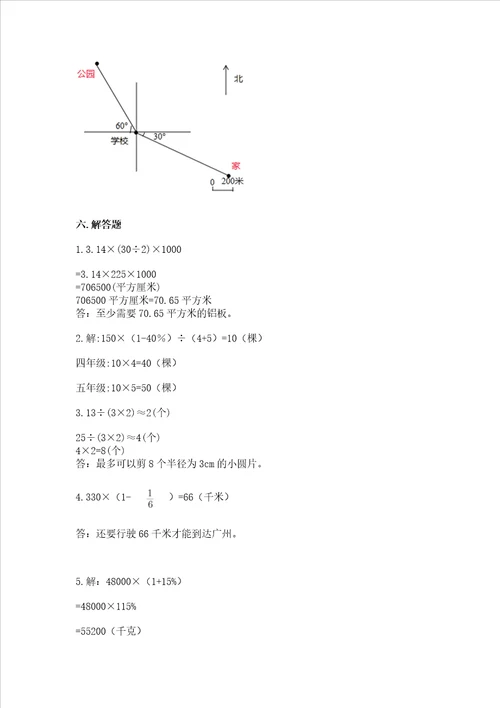 小学数学六年级上册期末测试卷含答案ab卷