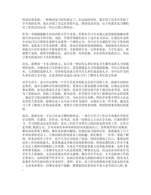 大学实习心得体会及收获5篇