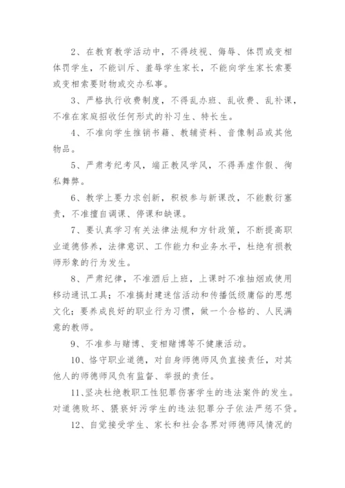 学校师德师风建设责任书.docx