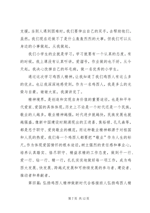 学习鸡西人精神感悟.docx