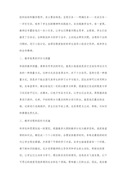 新课程理念下的信息技术课程的教与学.docx