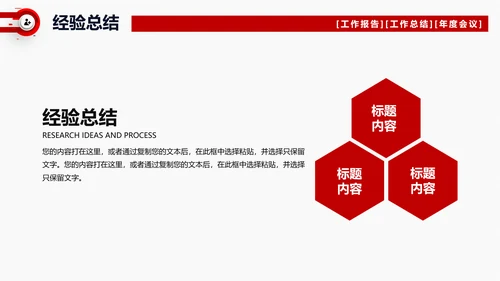 项目工作总结汇报