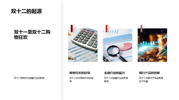 双十二银行战略解析