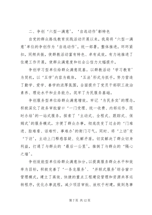 住建局群教活动学习材料 (2).docx