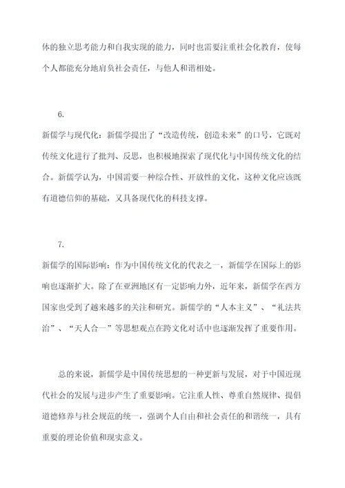 新儒学知识点