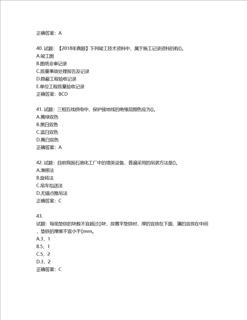 二级建造师机电工程考试试题含答案第712期