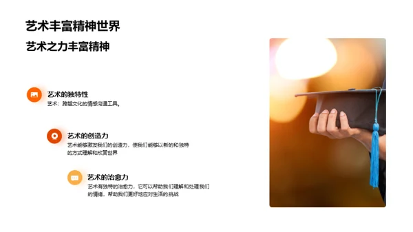 艺术点亮生活