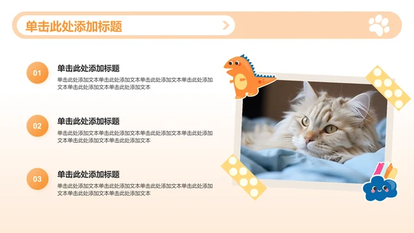 橙色渐变风可爱猫咪图集通用模板PPT模板