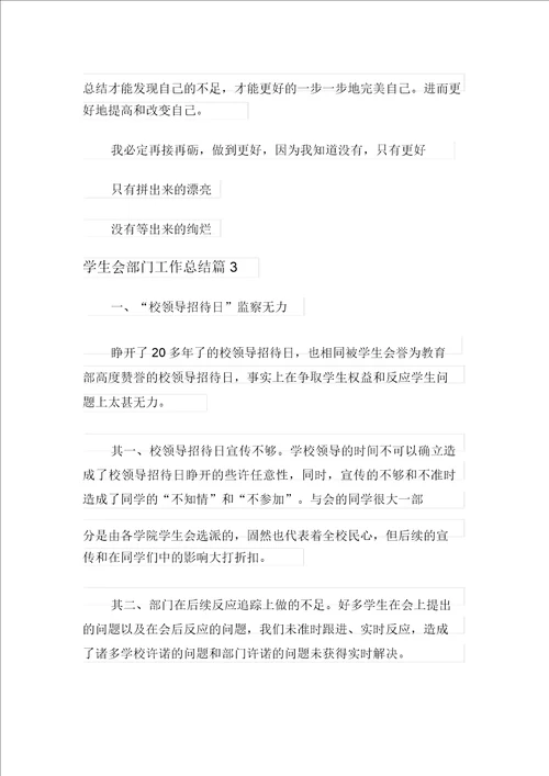 关于学生会部门工作总结范文汇总八篇