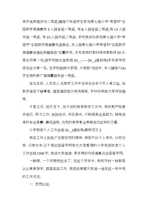 小学教师个人工作总结2021范文