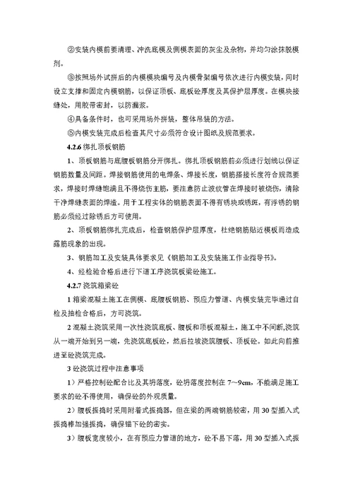 12.箱梁预制施工作业指导书